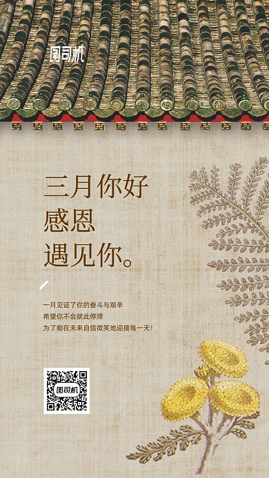 4月你好手机海报