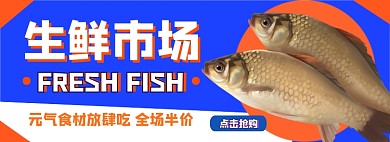 生鲜电商淘宝banner图