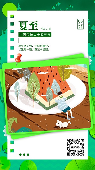 夏至传统节气手机海报