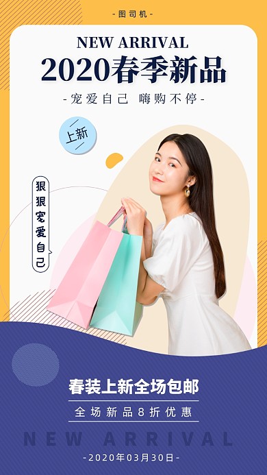 春季新品上新宣传海报