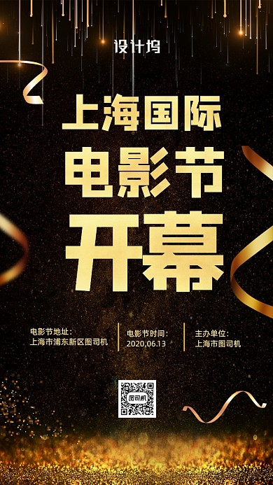 上海国际电影节开幕