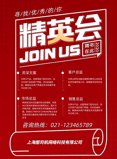 简约大气招聘海报