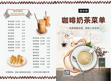 文艺小清新咖啡奶茶菜单二折页模板
