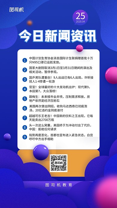 今日新闻资讯创意手机海报