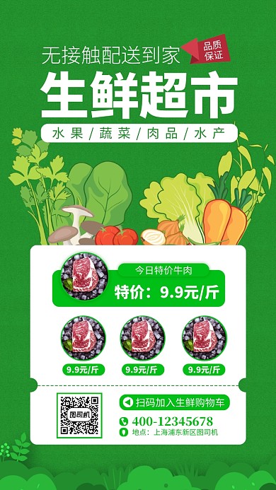 绿色生鲜促销手机海报