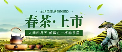 创意春茶新品上市公众号首图