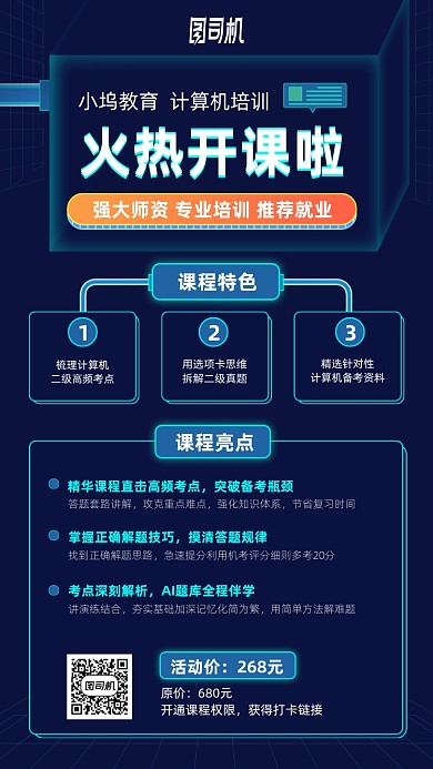 计算机培训课手机海报