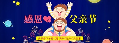 感恩父亲节手绘卡通优惠券促销海报