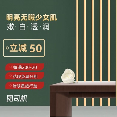 清新化妆美妆护肤电商618双十一直通车促销主图