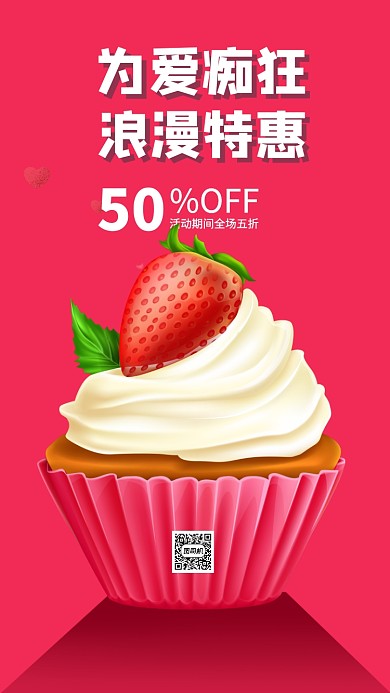 白色情人节手机海报