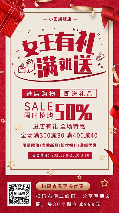 女王节促销手机海报