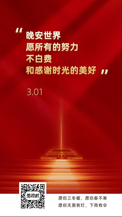 日签月签手机海报
