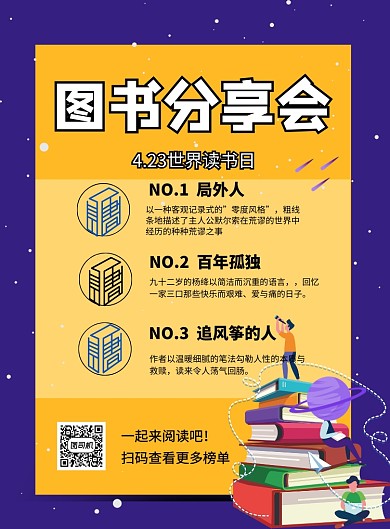 世界读书日分享会印刷海报