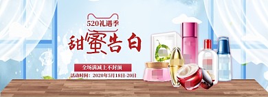 蓝色清新520化妆品促销banner