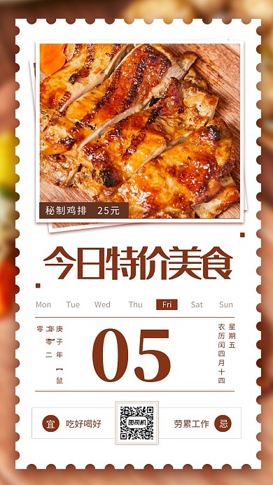 美食日签月签手机海报