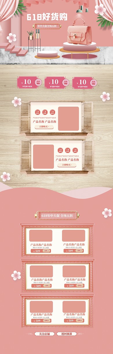 粉色清新女士包618促销电商首页