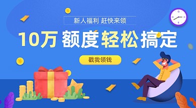 轻松贷款理财手绘插画手机横图