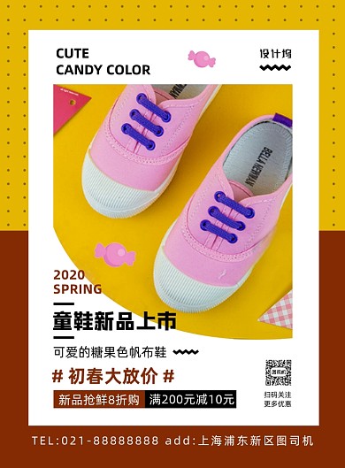 糖果色可爱童鞋新品上市宣传海报