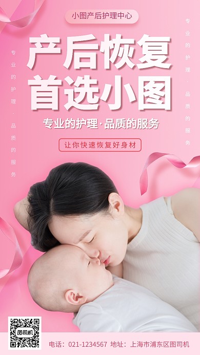 产后恢复手机海报
