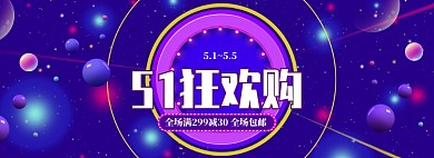 梦幻背景五一商品促销banner