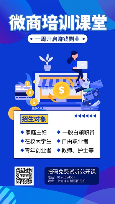 蓝色微商手机海报