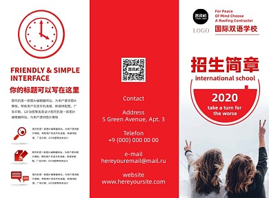 红色时尚学校招生简章三折页模板