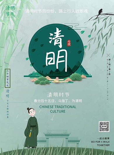 清明二十四节气中国风传统印刷海报