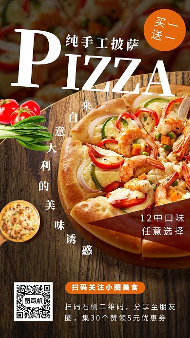 美食推荐手机海报