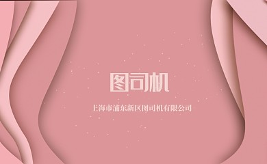 简约立体粉色名片