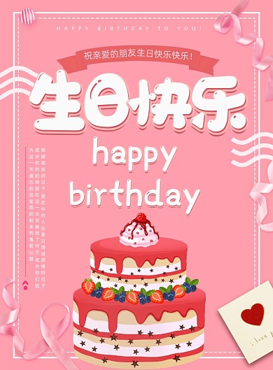 粉色生日快乐创意印刷海报