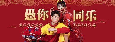 愚人节大促简约海报模板