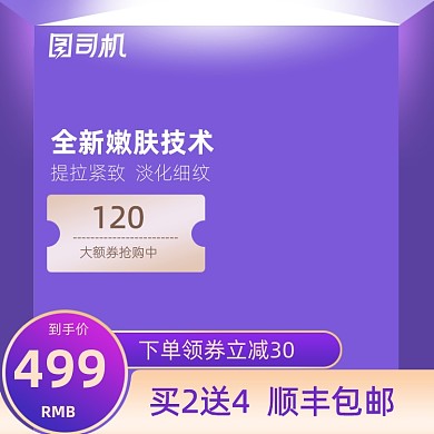 紫色化妆美容电商直通车主图