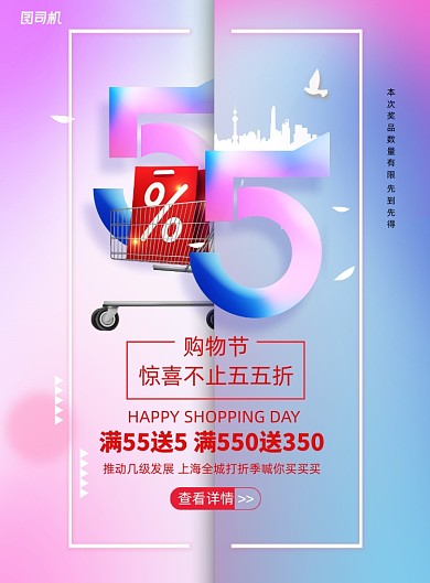 渐变55购物节商场购物通用海报