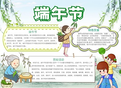 手绘卡通端午节小报