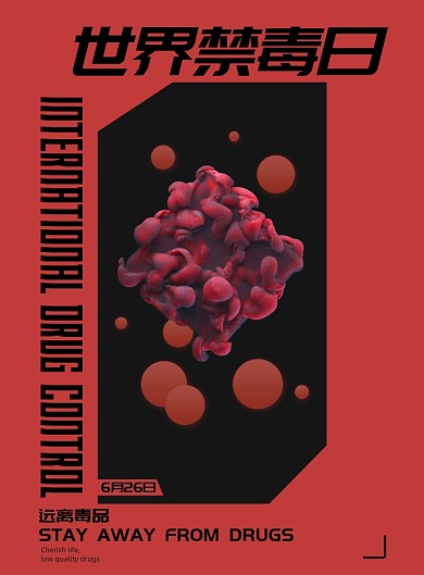 红色创意禁毒海报
