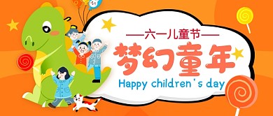 六一儿童节橙色卡通新媒体配图