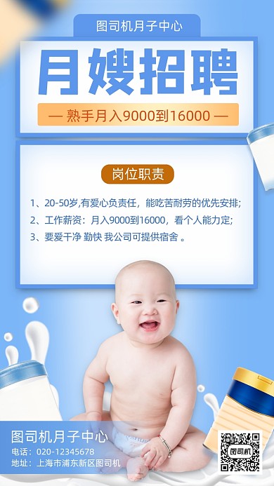 母婴行业月嫂招聘简约手机海报