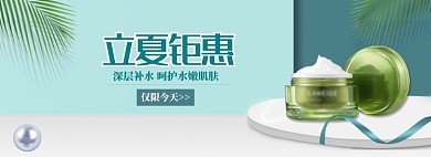 简约立夏化妆品促销banner
