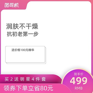 紫色化妆电商直通车主图