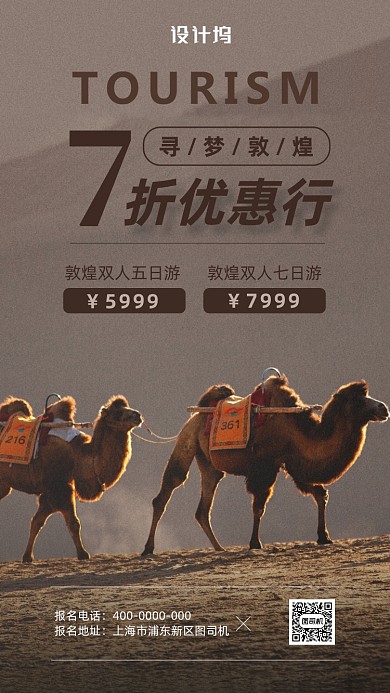 简约风敦煌旅行海报