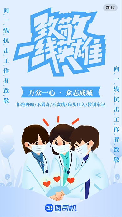 医疗健康简约启动页