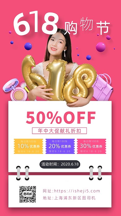 色粉摄影画风618购物节促销海报
