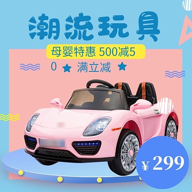 母婴上新大促直通车