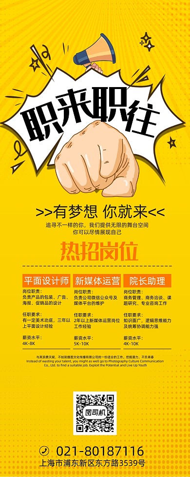 黄色简约大气职来职往企业招聘展架