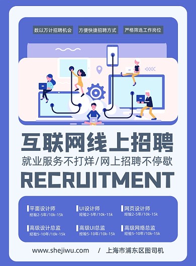 手绘扁平线上招聘营销宣传印刷海报