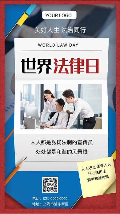 创意红色企业风世界法律日宣传手机海报