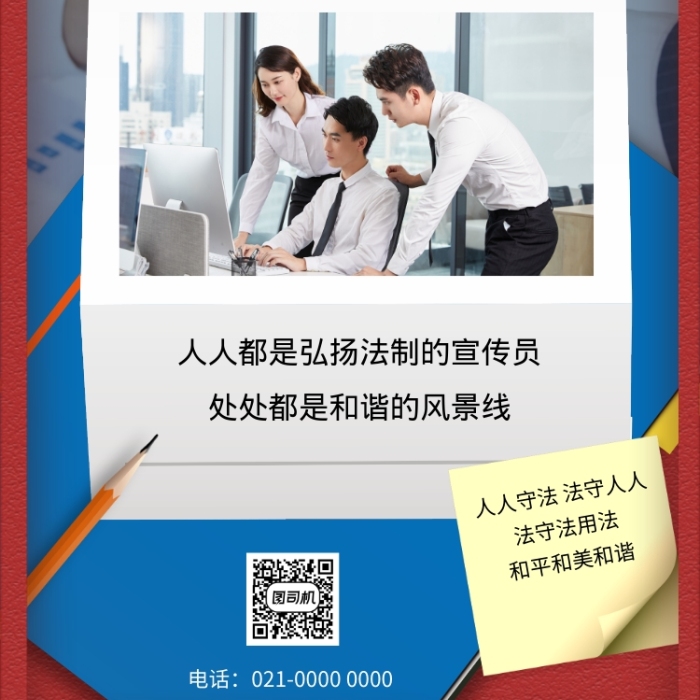创意红色企业风世界法律日宣传手机海报