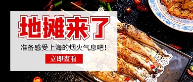 简约地摊经济火爆来袭新媒体配图