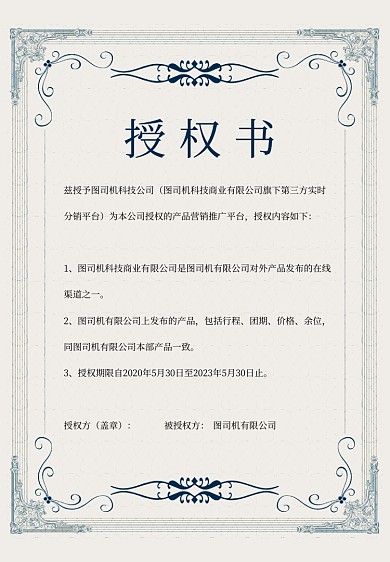蓝色简约企业授权书
