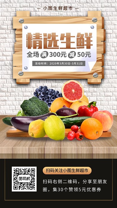 新鲜果蔬促销手机海报